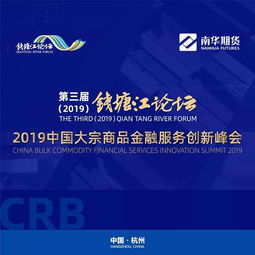 建設大宗商品金融服務創新中心，助推實體經濟高質量發展——2019中國大宗商品金融服務創新峰會即將召開