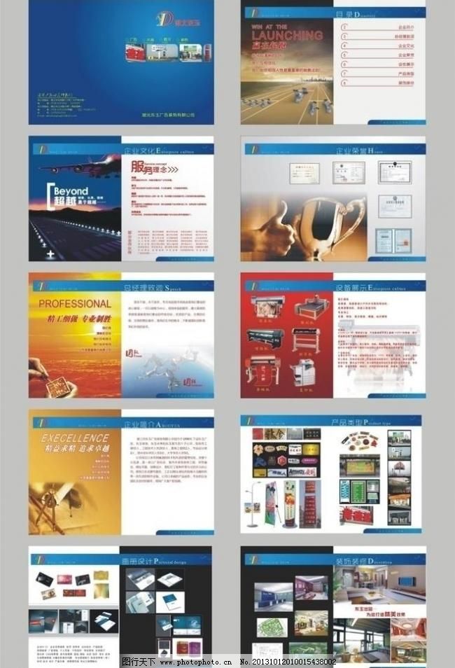 企業文化之美的視覺呈現——廣告公司畫冊設計解析